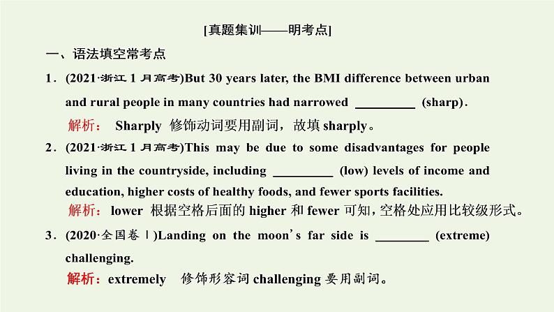 新人教版高考英语一轮复习句子成分下的语法第六讲从“状语”角度释解副词的用法规则课件第2页