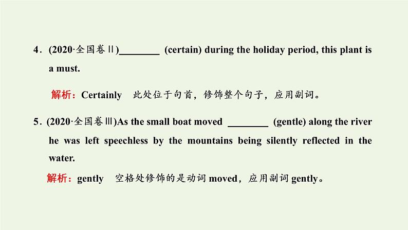 新人教版高考英语一轮复习句子成分下的语法第六讲从“状语”角度释解副词的用法规则课件第3页