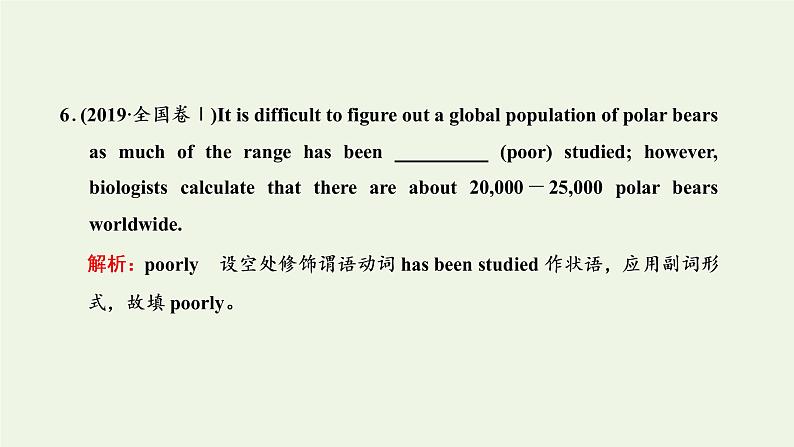 新人教版高考英语一轮复习句子成分下的语法第六讲从“状语”角度释解副词的用法规则课件第4页