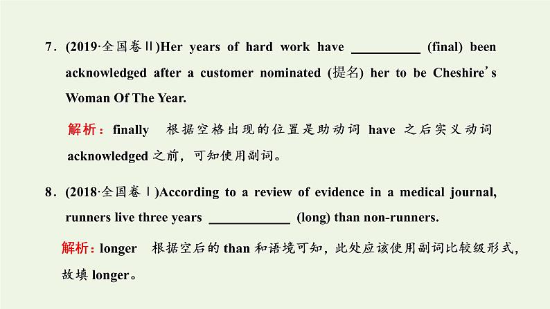 新人教版高考英语一轮复习句子成分下的语法第六讲从“状语”角度释解副词的用法规则课件第5页