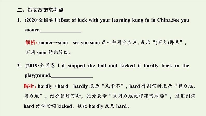 新人教版高考英语一轮复习句子成分下的语法第六讲从“状语”角度释解副词的用法规则课件第6页