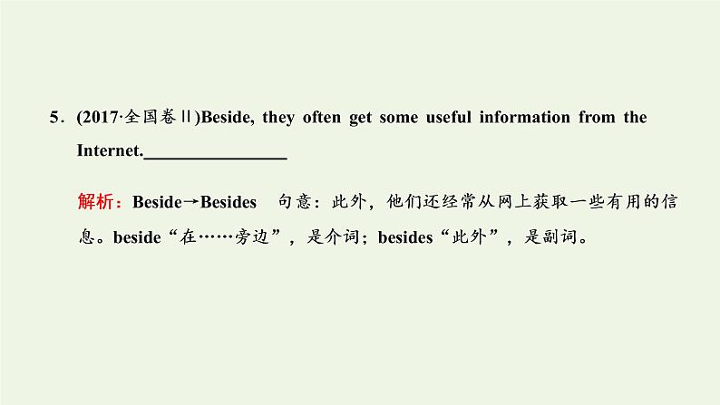 新人教版高考英语一轮复习句子成分下的语法第六讲从“状语”角度释解副词的用法规则课件第8页