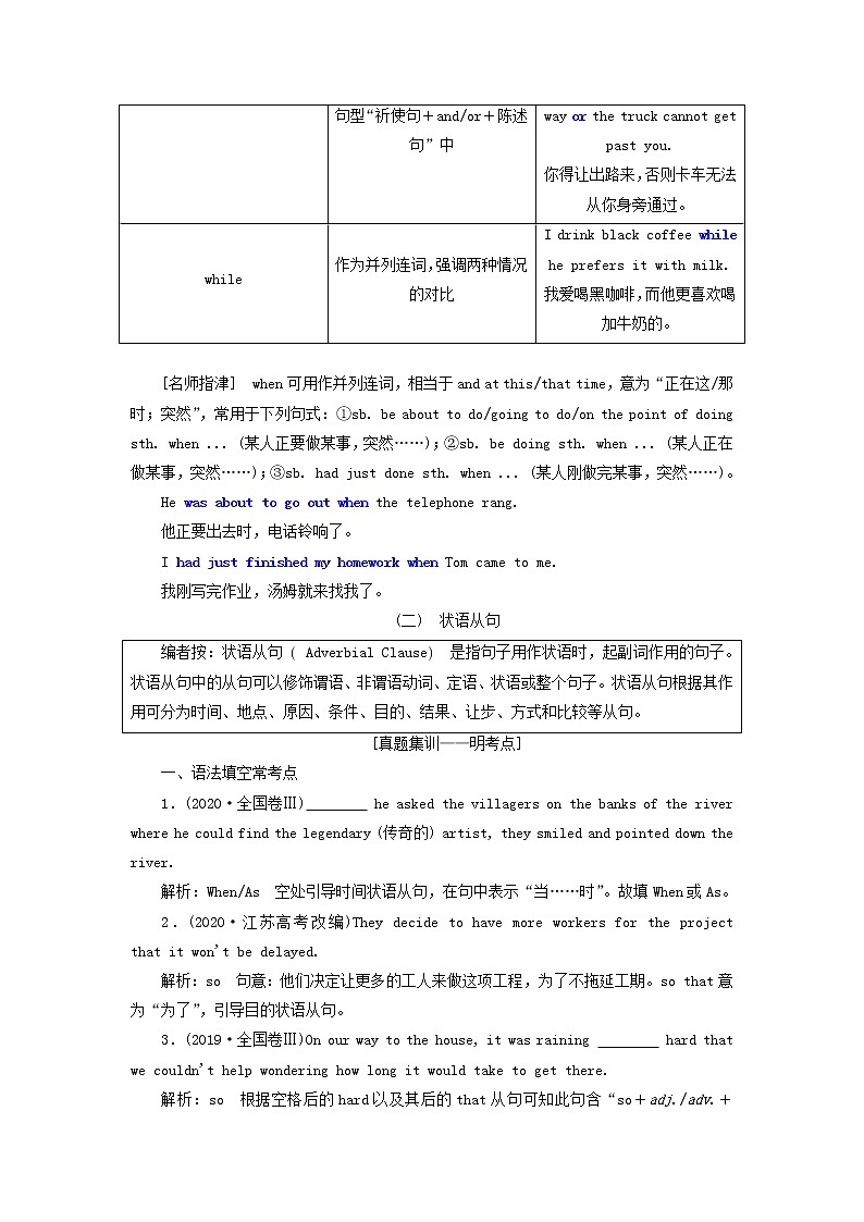 新人教版高考英语一轮复习句子成分下的语法第七讲依据句子成分和结构突破并列句和状语从句学案第3页