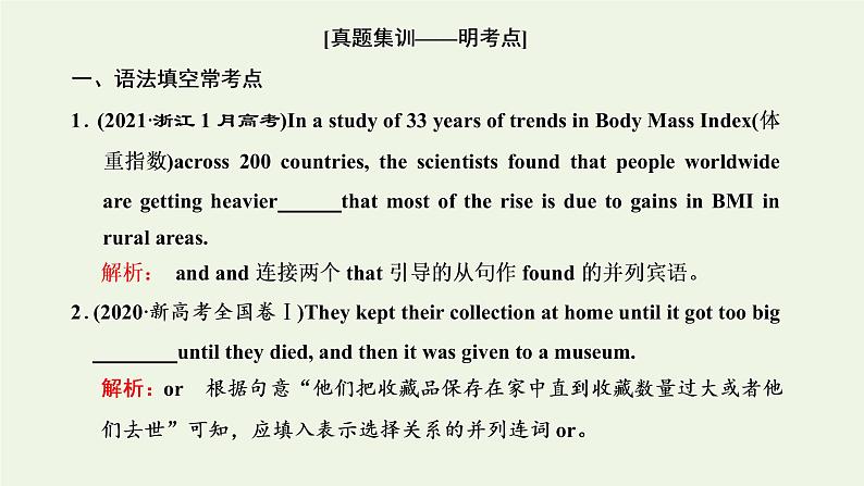 新人教版高考英语一轮复习句子成分下的语法第七讲依据句子成分和结构突破并列句和状语从句课件+学案02