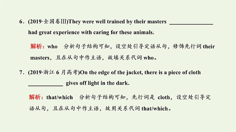 新人教版高考英语一轮复习句子成分下的语法第八讲依据句子成分和结构突破定语从句课件第6页