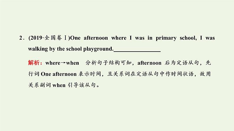 新人教版高考英语一轮复习句子成分下的语法第八讲依据句子成分和结构突破定语从句课件第8页