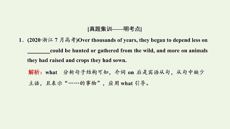 新人教版高考英语一轮复习句子成分下的语法第九讲依据句子成分和结构突破名词性从句课件第2页