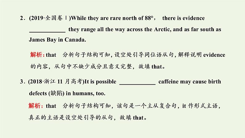 新人教版高考英语一轮复习句子成分下的语法第九讲依据句子成分和结构突破名词性从句课件第3页