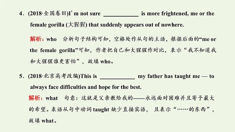 新人教版高考英语一轮复习句子成分下的语法第九讲依据句子成分和结构突破名词性从句课件第4页