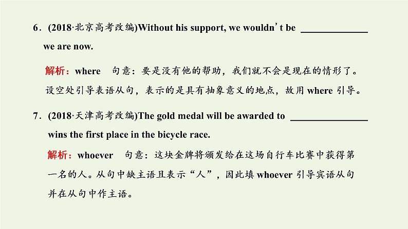 新人教版高考英语一轮复习句子成分下的语法第九讲依据句子成分和结构突破名词性从句课件第5页