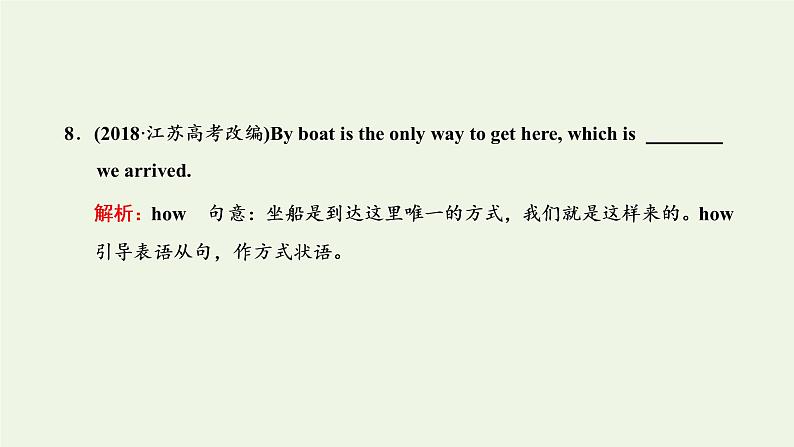 新人教版高考英语一轮复习句子成分下的语法第九讲依据句子成分和结构突破名词性从句课件第6页