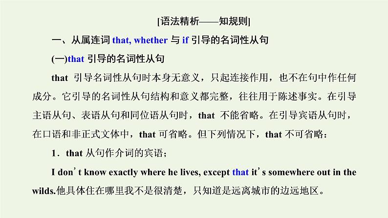 新人教版高考英语一轮复习句子成分下的语法第九讲依据句子成分和结构突破名词性从句课件第7页