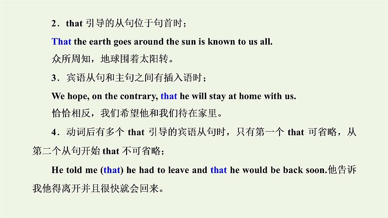 新人教版高考英语一轮复习句子成分下的语法第九讲依据句子成分和结构突破名词性从句课件第8页