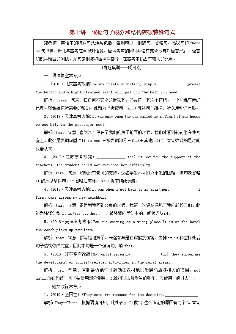 新人教版高考英语一轮复习句子成分下的语法第十讲依据句子成分和结构突破特殊句式学案第1页