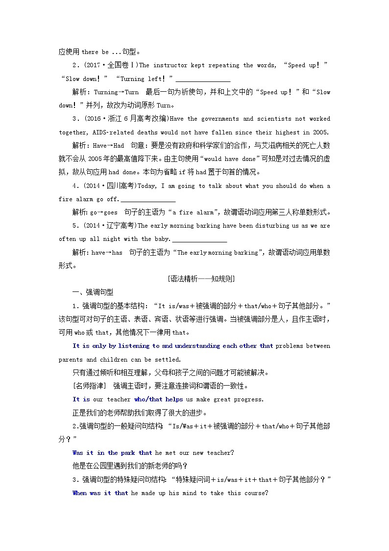 新人教版高考英语一轮复习句子成分下的语法第十讲依据句子成分和结构突破特殊句式学案第2页
