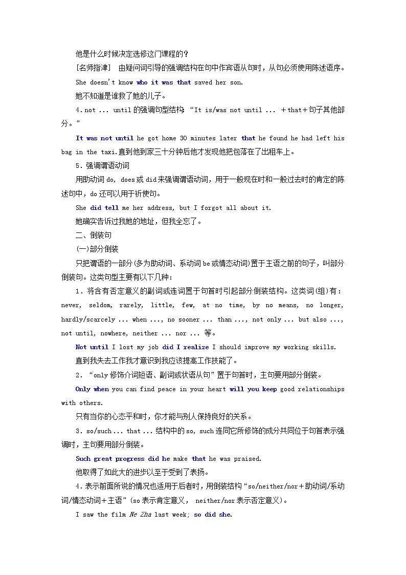 新人教版高考英语一轮复习句子成分下的语法第十讲依据句子成分和结构突破特殊句式学案第3页