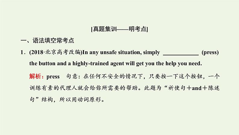 新人教版高考英语一轮复习句子成分下的语法第十讲依据句子成分和结构突破特殊句式课件第2页