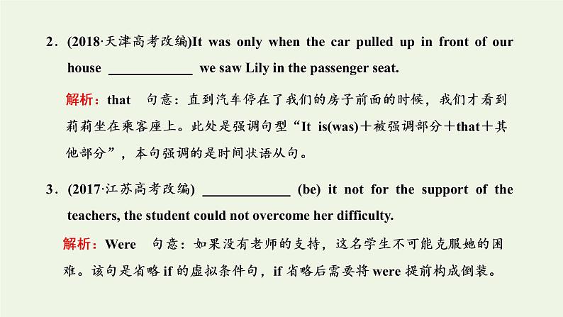 新人教版高考英语一轮复习句子成分下的语法第十讲依据句子成分和结构突破特殊句式课件第3页