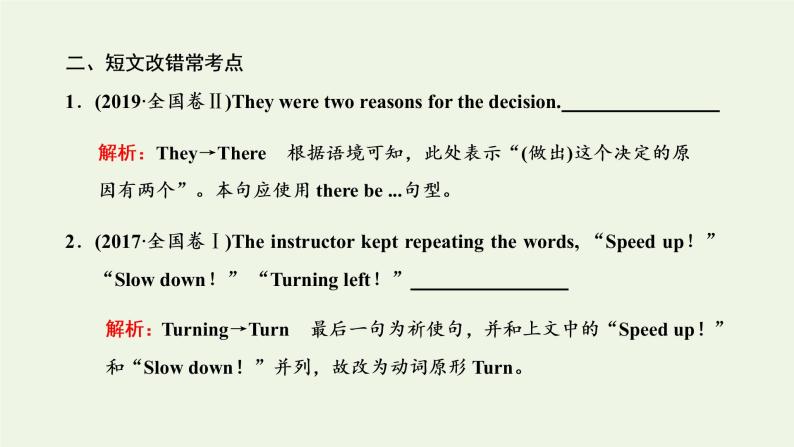 新人教版高考英语一轮复习句子成分下的语法第十讲依据句子成分和结构突破特殊句式课件+学案06