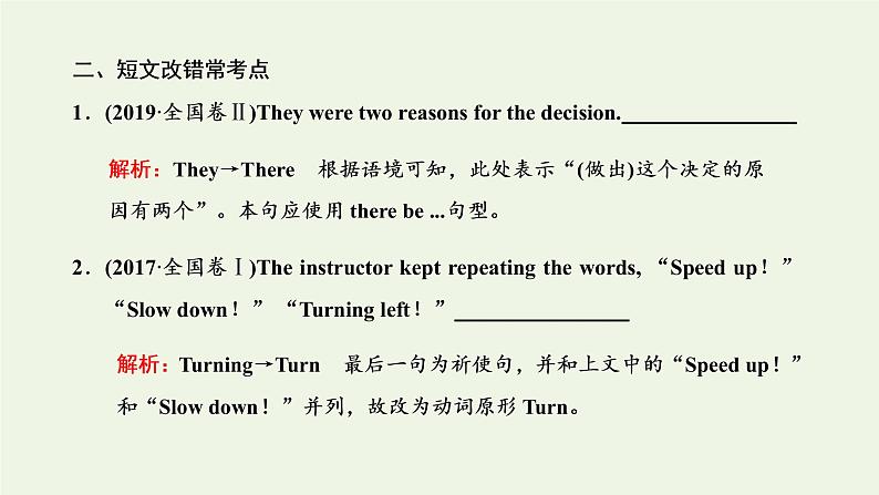 新人教版高考英语一轮复习句子成分下的语法第十讲依据句子成分和结构突破特殊句式课件第6页