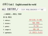 新人教版高考英语必修1一轮复习Unit2Englisharoundtheworld课件+学案+训练