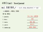 新人教版高考英语必修1一轮复习Unit3Traveljournal课件+学案+训练