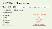 新人教版高考英语必修1一轮复习Unit3Traveljournal课件+学案+训练