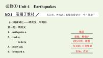 新人教版高考英语必修1一轮复习Unit4Earthquakes课件+学案+训练