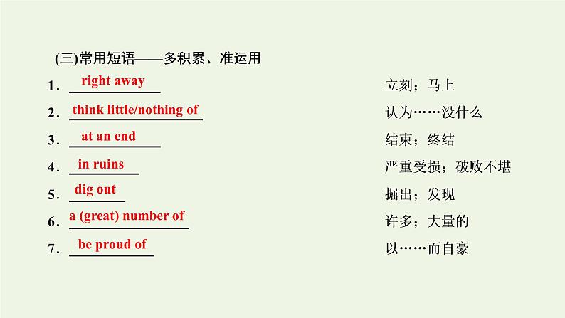 新人教版高考英语一轮复习Unit4Earthquakes课件新人教版必修1第7页