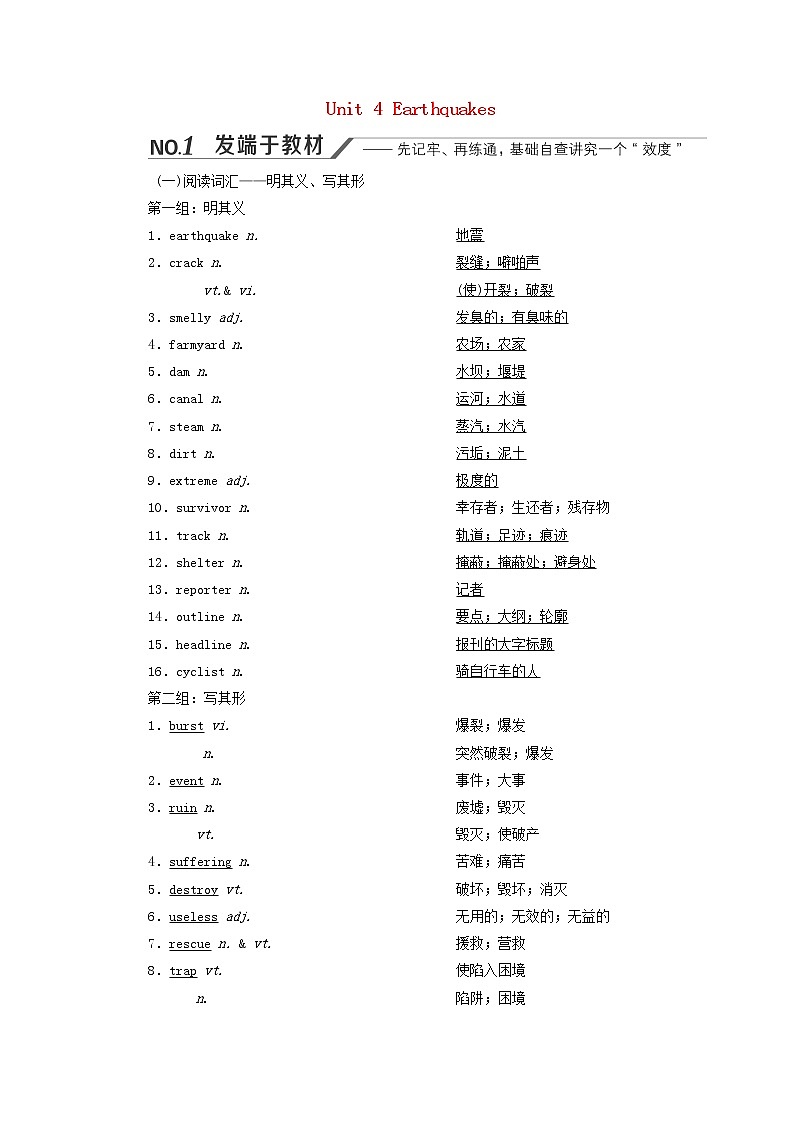 新人教版高考英语一轮复习Unit4Earthquakes学案新人教版必修1第1页