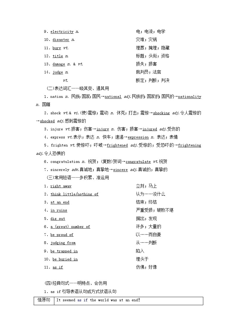 新人教版高考英语一轮复习Unit4Earthquakes学案新人教版必修1第2页