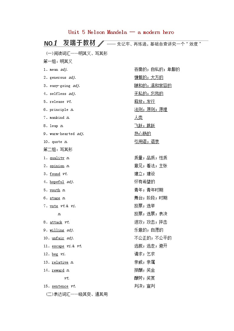 新人教版高考英语一轮复习Unit5NelsonMandela_amodernhero学案新人教版必修1第1页