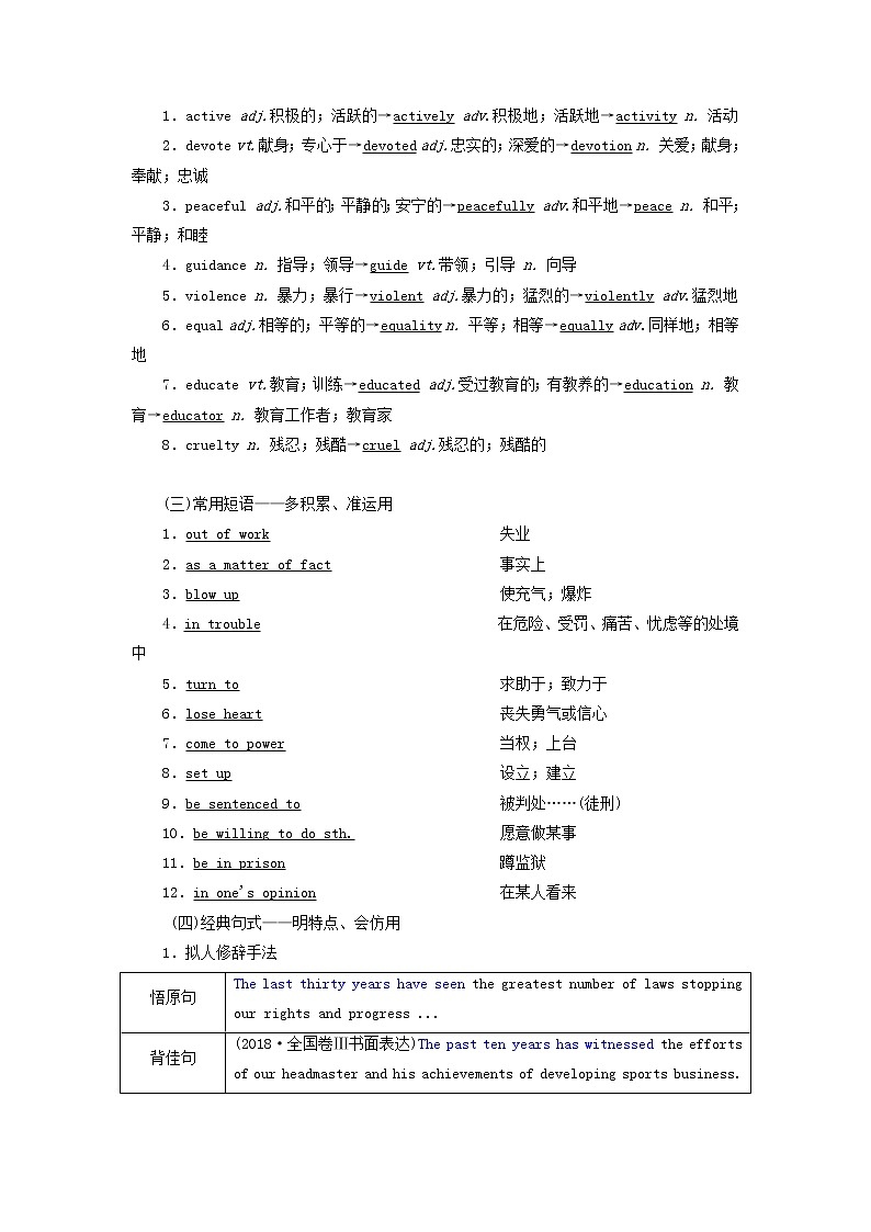 新人教版高考英语一轮复习Unit5NelsonMandela_amodernhero学案新人教版必修1第2页