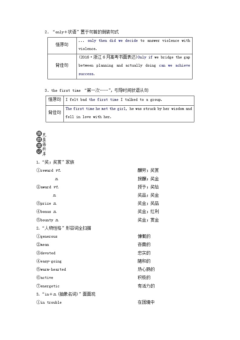 新人教版高考英语一轮复习Unit5NelsonMandela_amodernhero学案新人教版必修1第3页