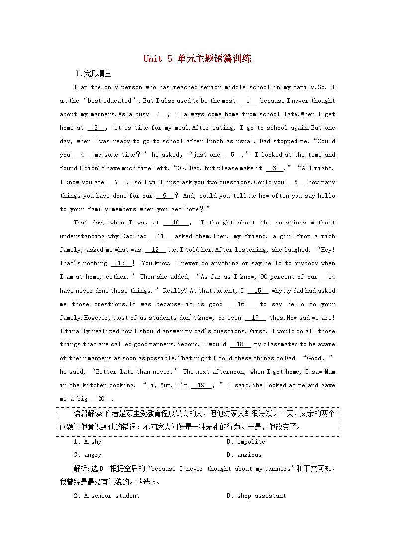 新人教版高考英语一轮复习Unit5单元主题语篇训练含解析新人教版必修1第1页