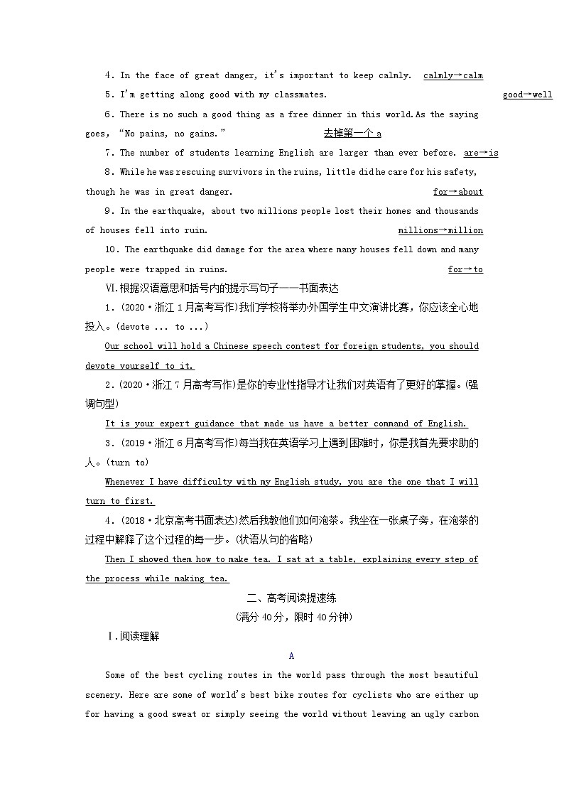 新人教版高考英语一轮复习模块语基回扣练与高考阅读提速练训练含解析新人教版必修1第3页