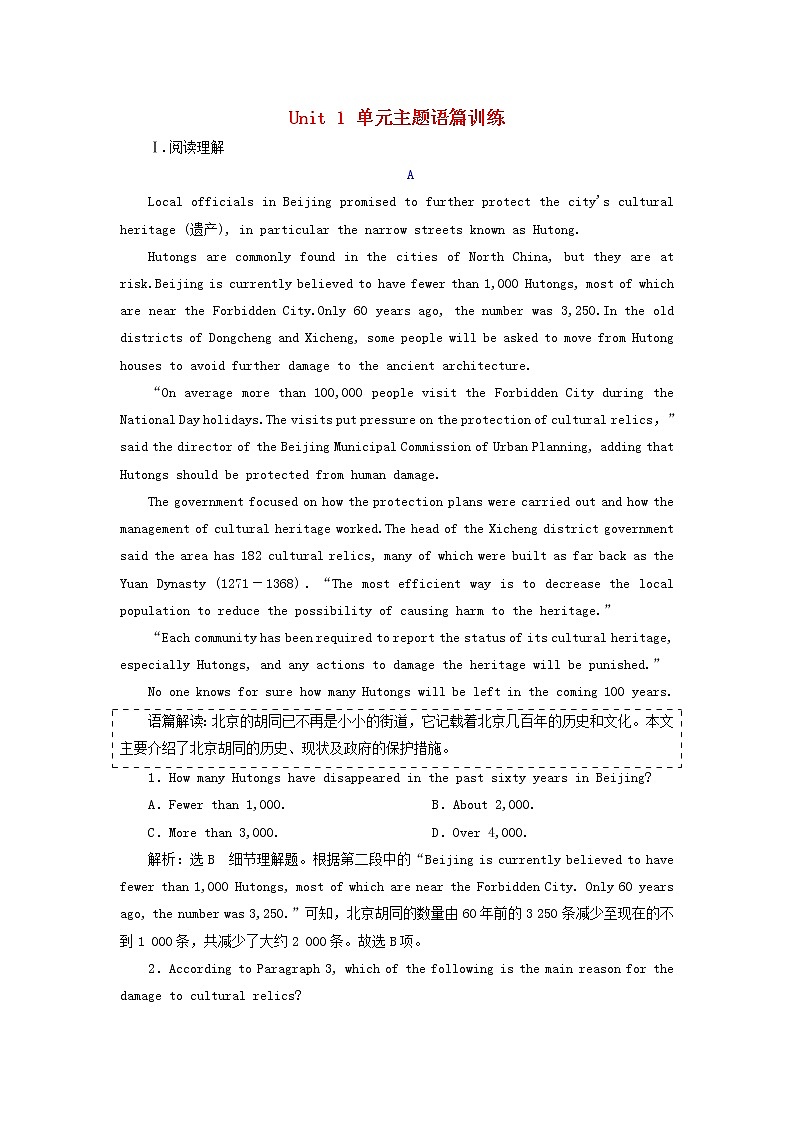 新人教版必修2高考英语一轮复习Unit1Culturalrelics课件+学案+训练01