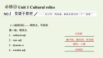 新人教版必修2高考英语一轮复习Unit1Culturalrelics课件+学案+训练