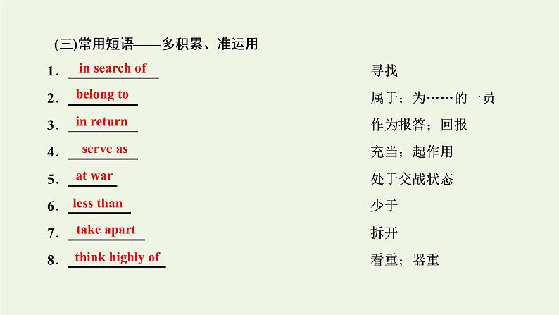 新人教版必修2高考英语一轮复习Unit1Culturalrelics课件+学案+训练07