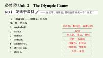 新人教版必修2高考英语一轮复习Unit2TheOlympicGames课件+学案+训练