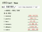 新人教版必修2高考英语一轮复习Unit5Music课件+学案+训练