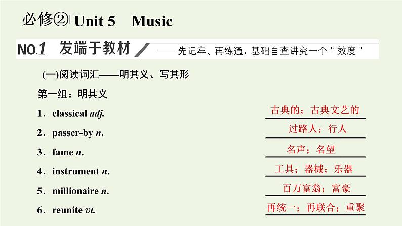 新人教版必修2高考英语一轮复习Unit5Music课件+学案+训练01