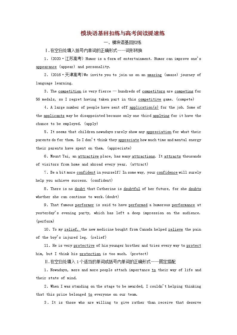 新人教版必修2高考英语一轮复习模块语基回扣练与高考阅读提速练学案第1页
