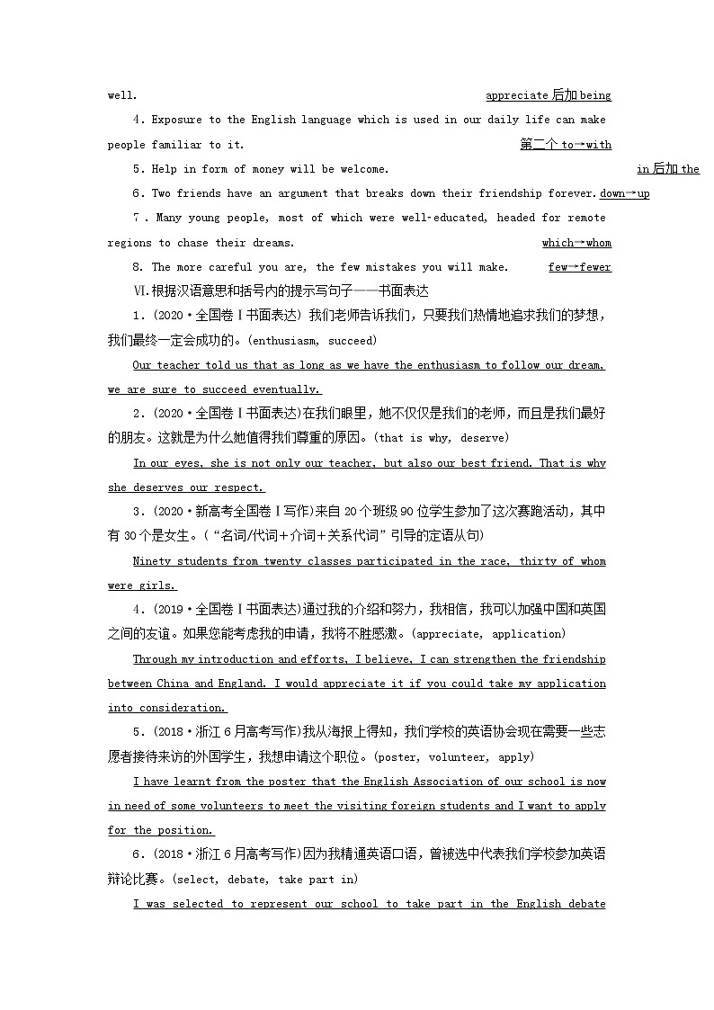 新人教版必修2高考英语一轮复习模块语基回扣练与高考阅读提速练学案第3页