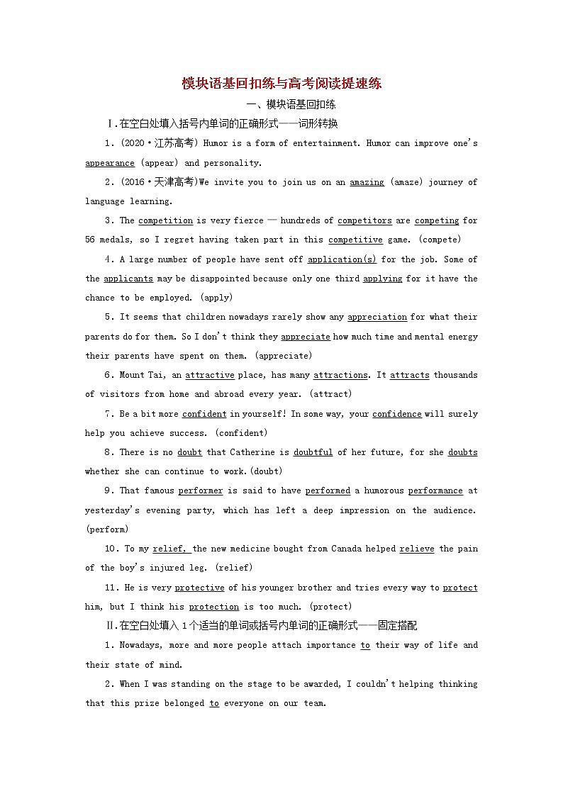 新人教版必修2高考英语一轮复习模块语基回扣练与高考阅读提速练训练含解析第1页
