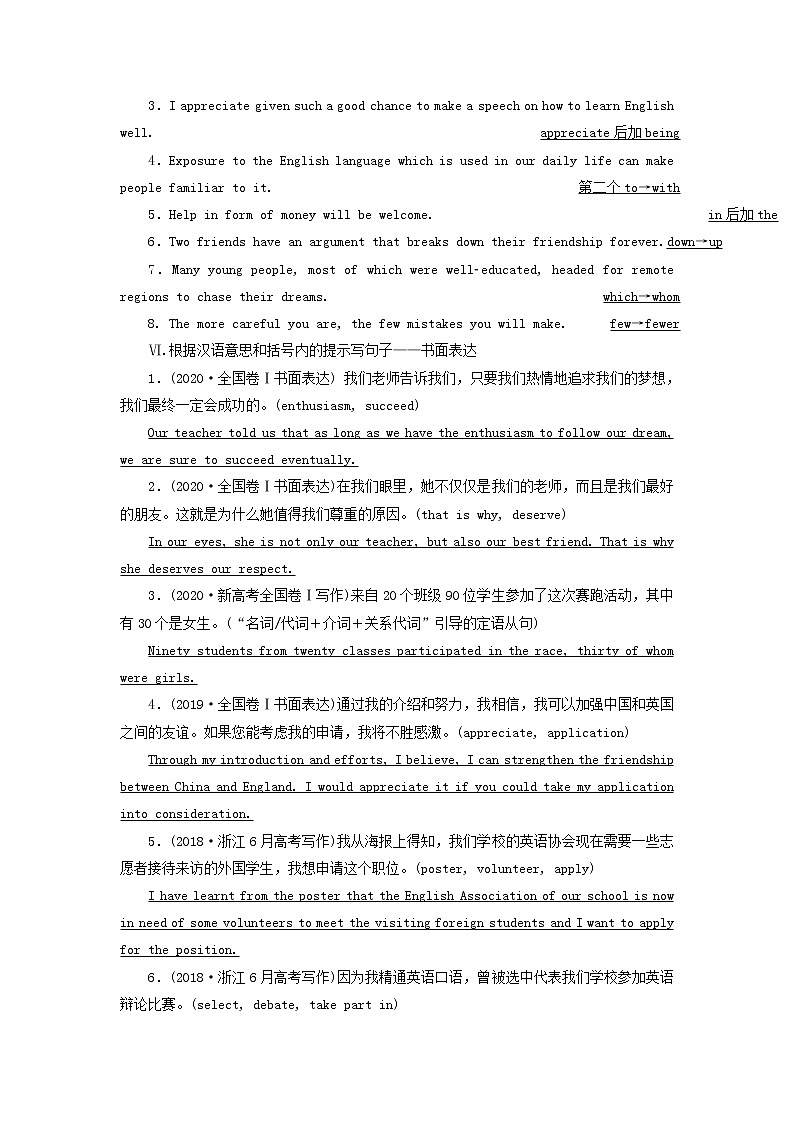 新人教版必修2高考英语一轮复习模块语基回扣练与高考阅读提速练训练含解析第3页