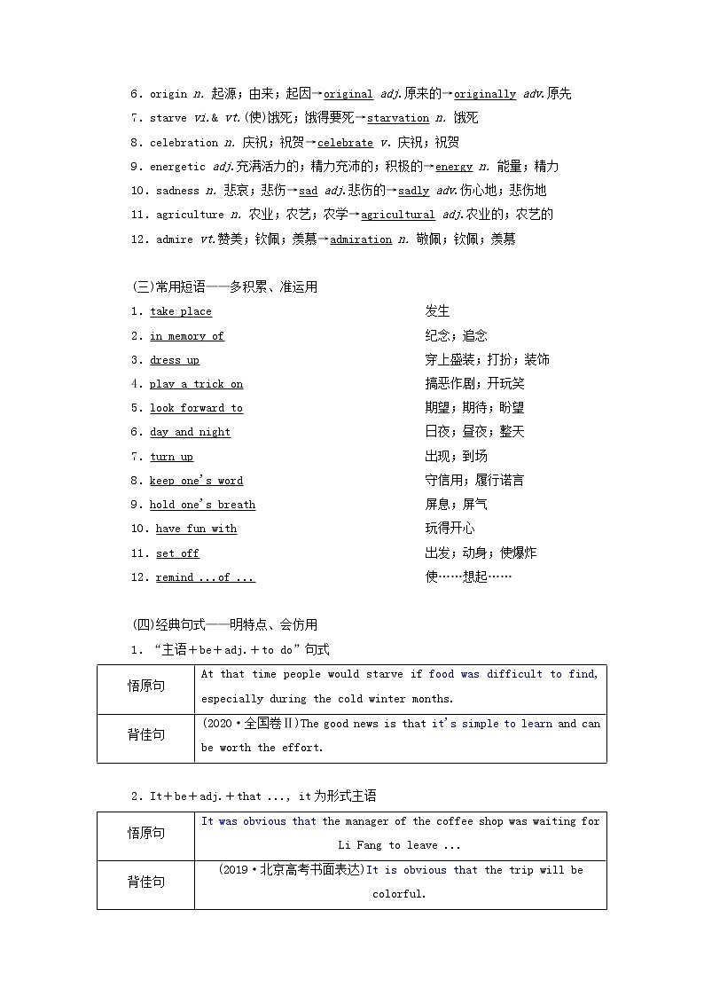 新人教版必修3高考英语一轮复习Unit1Festivalsaroundtheworld学案第2页