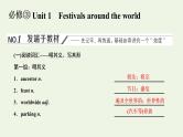 新人教版必修3高考英语一轮复习Unit1Festivalsaroundtheworld课件+学案+训练