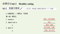 新人教版必修3高考英语一轮复习Unit2Healthyeating课件+学案+训练