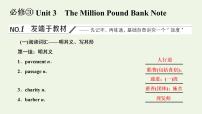 新人教版必修3高考英语一轮复习Unit3TheMillionPoundBankNote课件+学案+训练